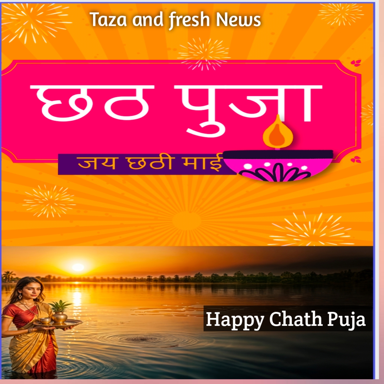 छठ पुजा